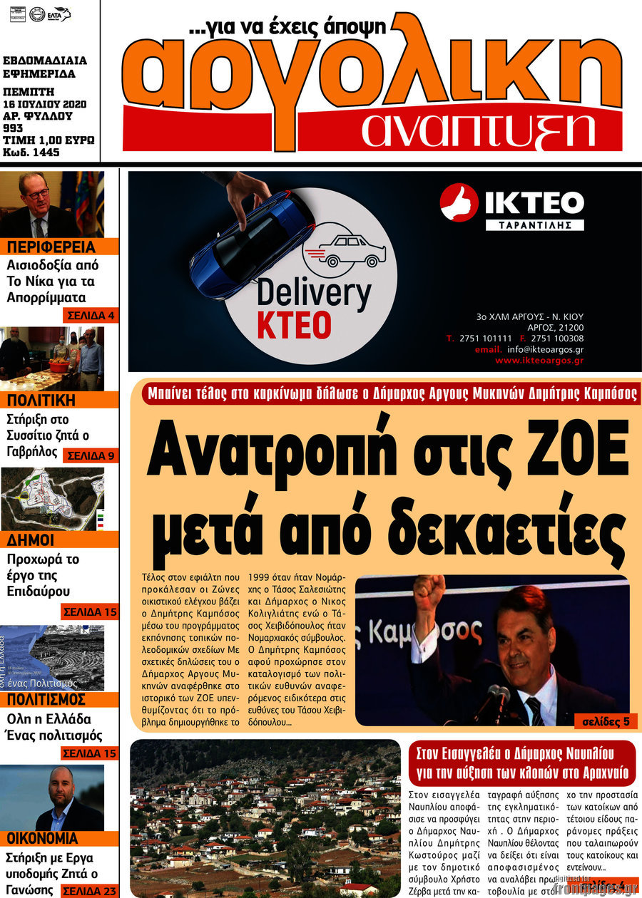Αργολική Ανάπτυξη
