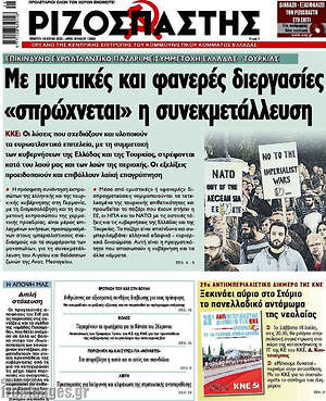 Εφημερίδα Ριζοσπάστης