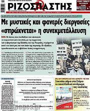 /Ριζοσπάστης