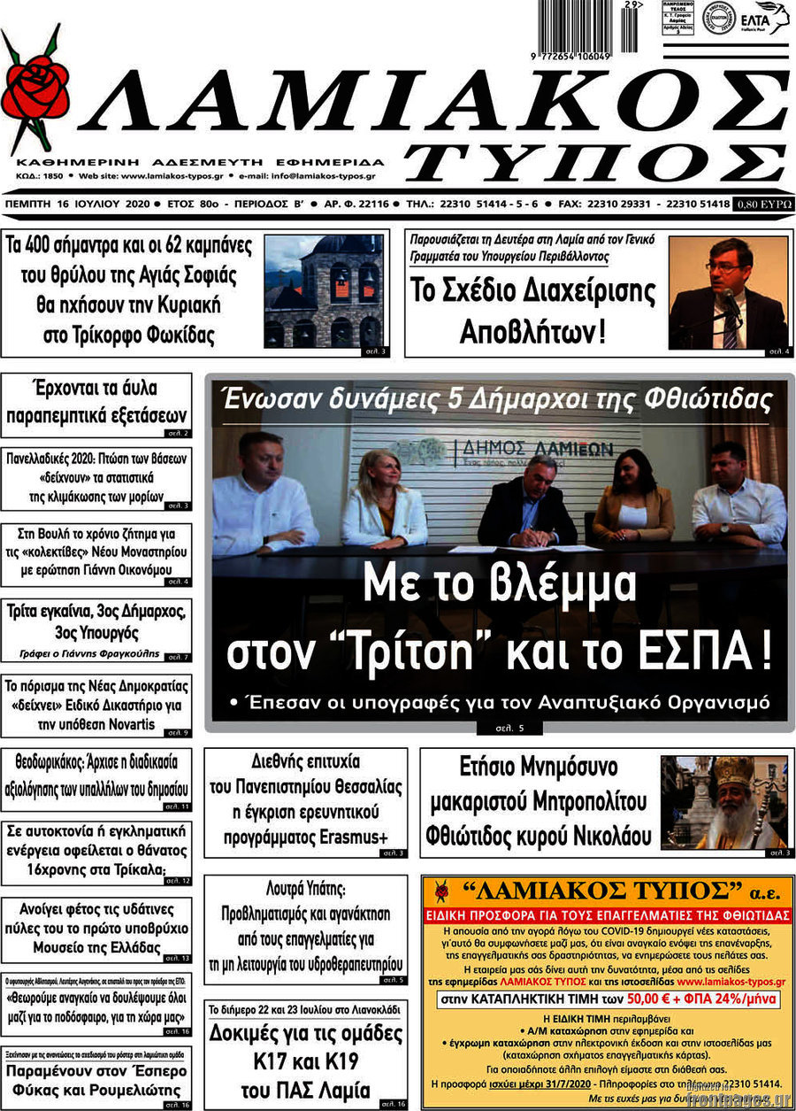 Λαμιακός Τύπος