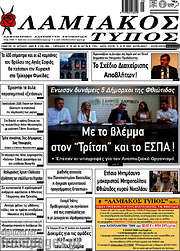 /Λαμιακός Τύπος