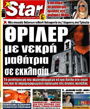 Πρωτοσέλιδο εφημερίδας Star press - protoselida