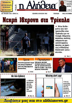 Πρωτοσέλιδο Η Αλήθεια