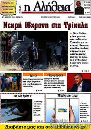 /Η Αλήθεια