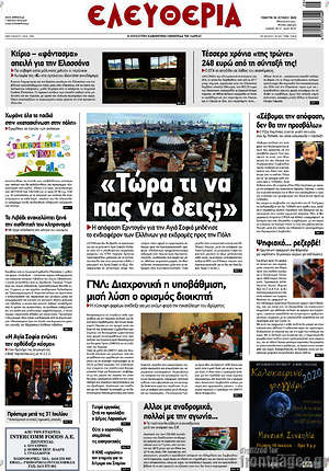 Πρωτοσέλιδο Ελευθερία