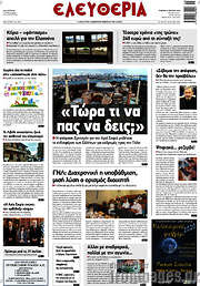/Ελευθερία
