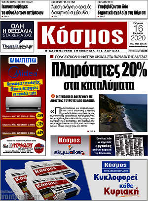 Πρωτοσέλιδο Κόσμος
