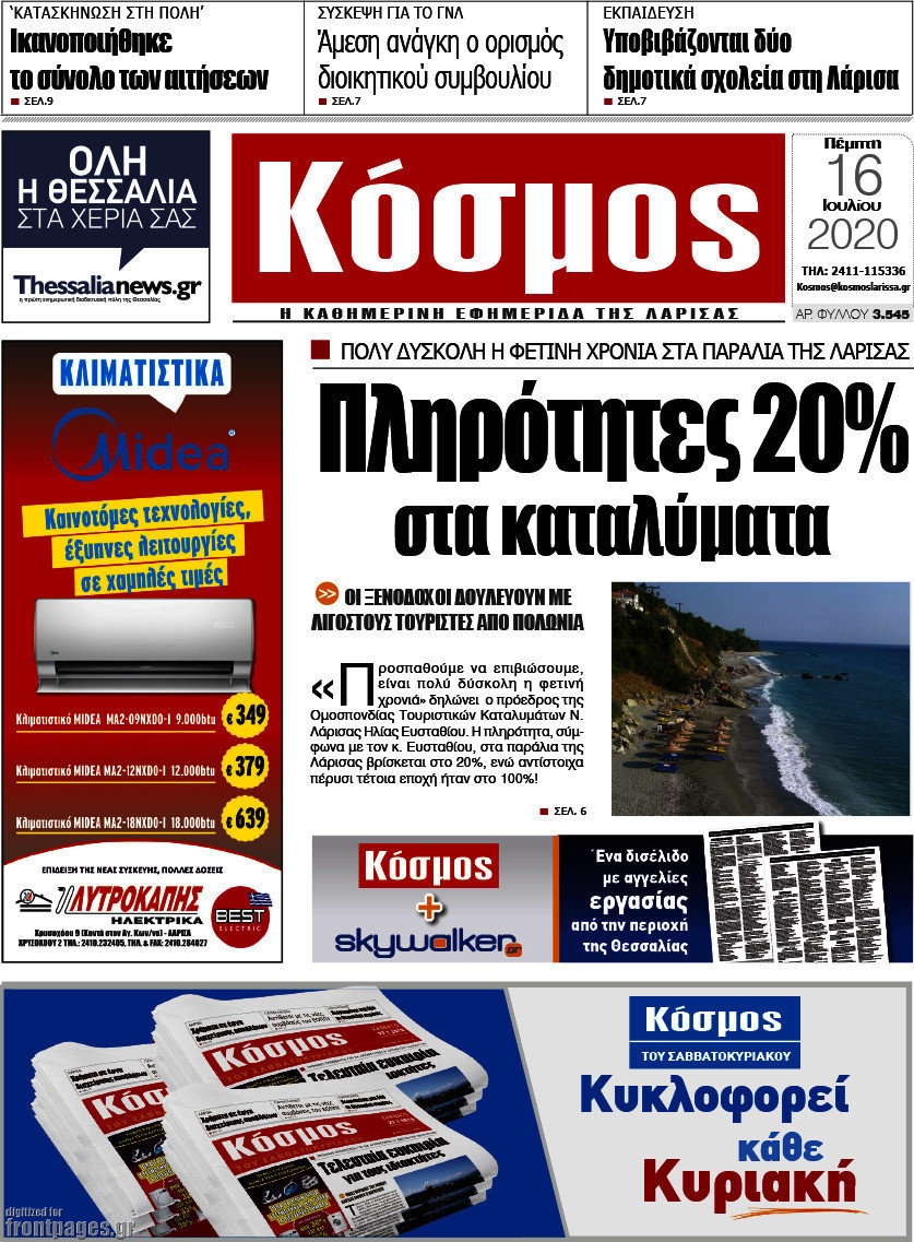 Κόσμος