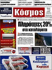 /Κόσμος