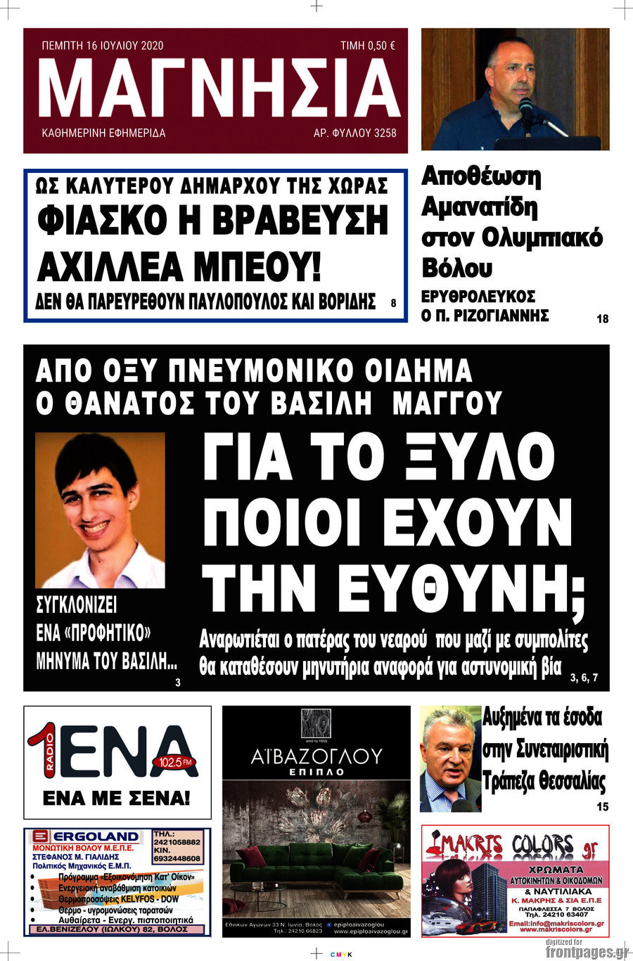 Μαγνησία