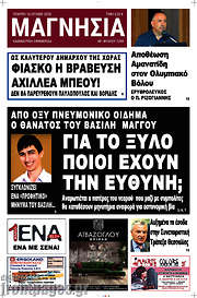 /Μαγνησία
