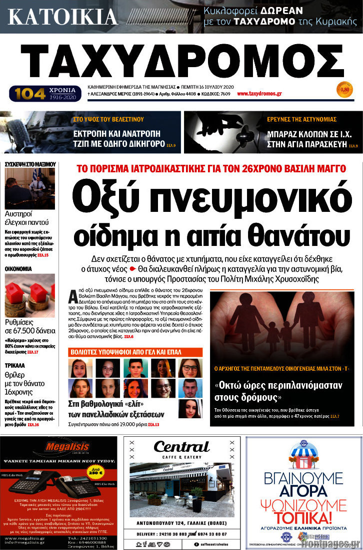 Ταχυδρόμος