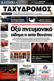 /Ταχυδρόμος