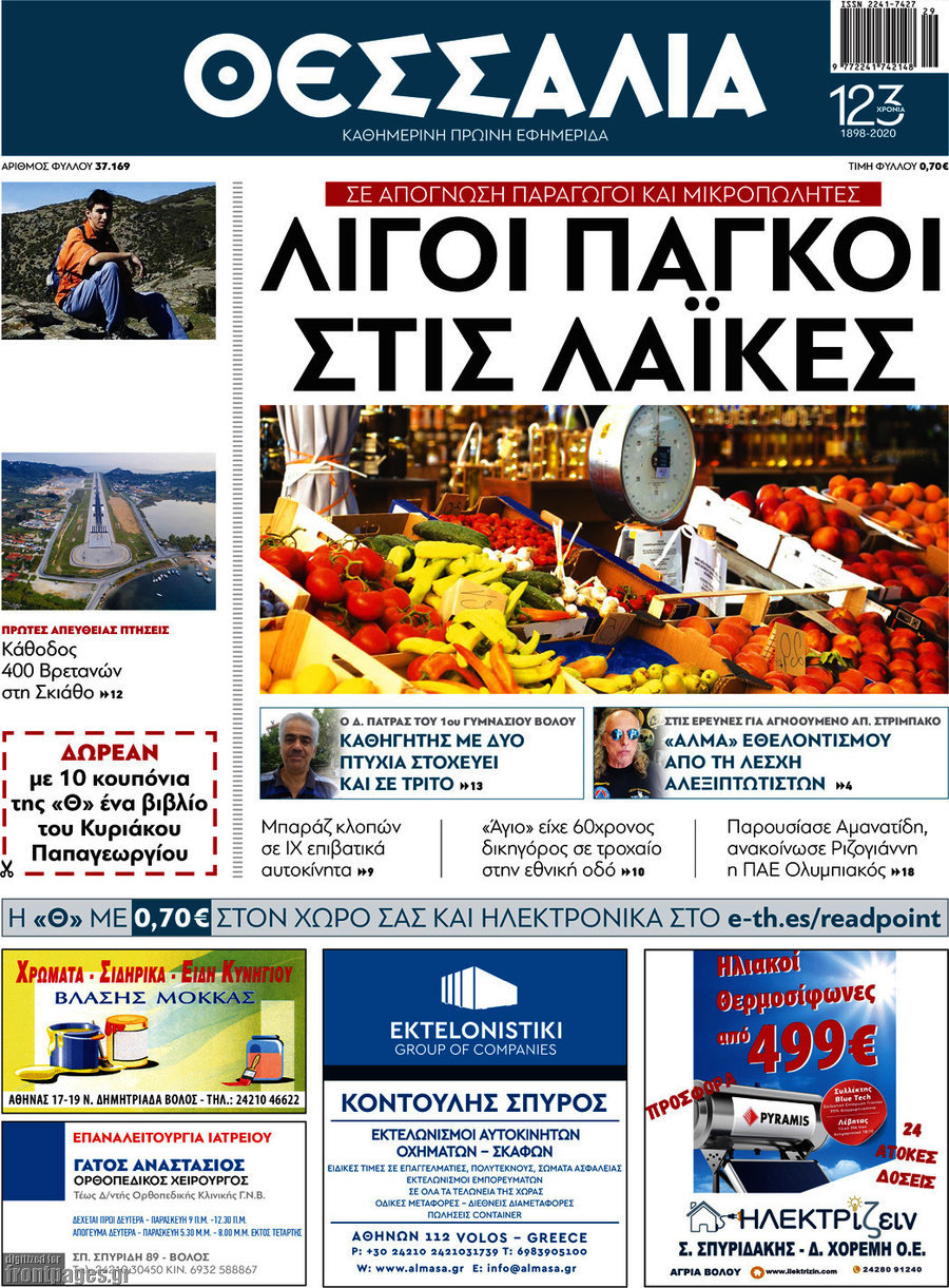 Θεσσαλία