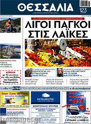/Θεσσαλία