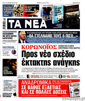 Εφημερίδα Τα Νέα