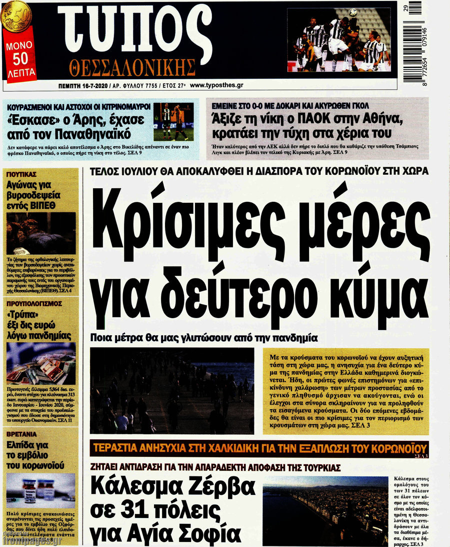 Τύπος Θεσσαλονίκης
