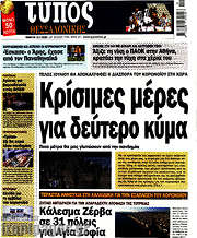 /Τύπος Θεσσαλονίκης