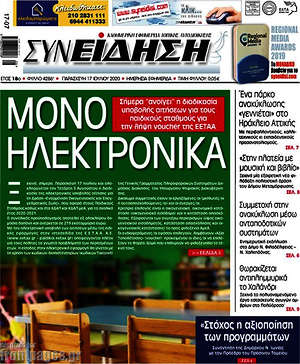 Πρωτοσέλιδο Συνείδηση