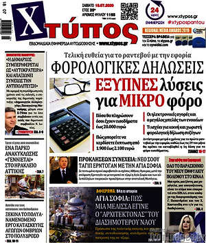 Πρωτοσέλιδο Χτύπος