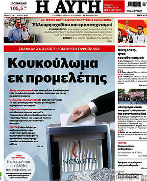 Εφημερίδα Αυγή
