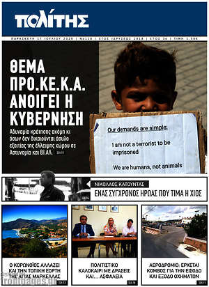 Πρωτοσέλιδο Ο Πολίτης