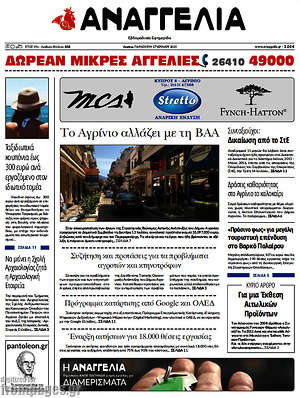 Πρωτοσέλιδο Αναγγελία
