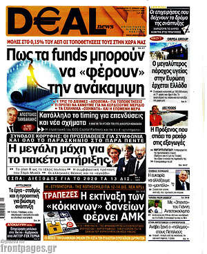 Πρωτοσέλιδο Deal News