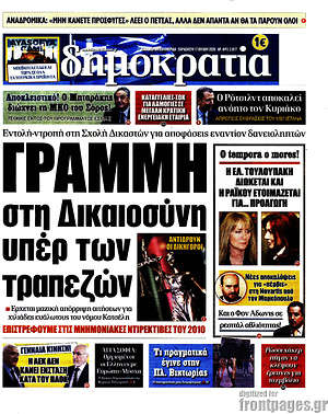 Εφημερίδα Δημοκρατία