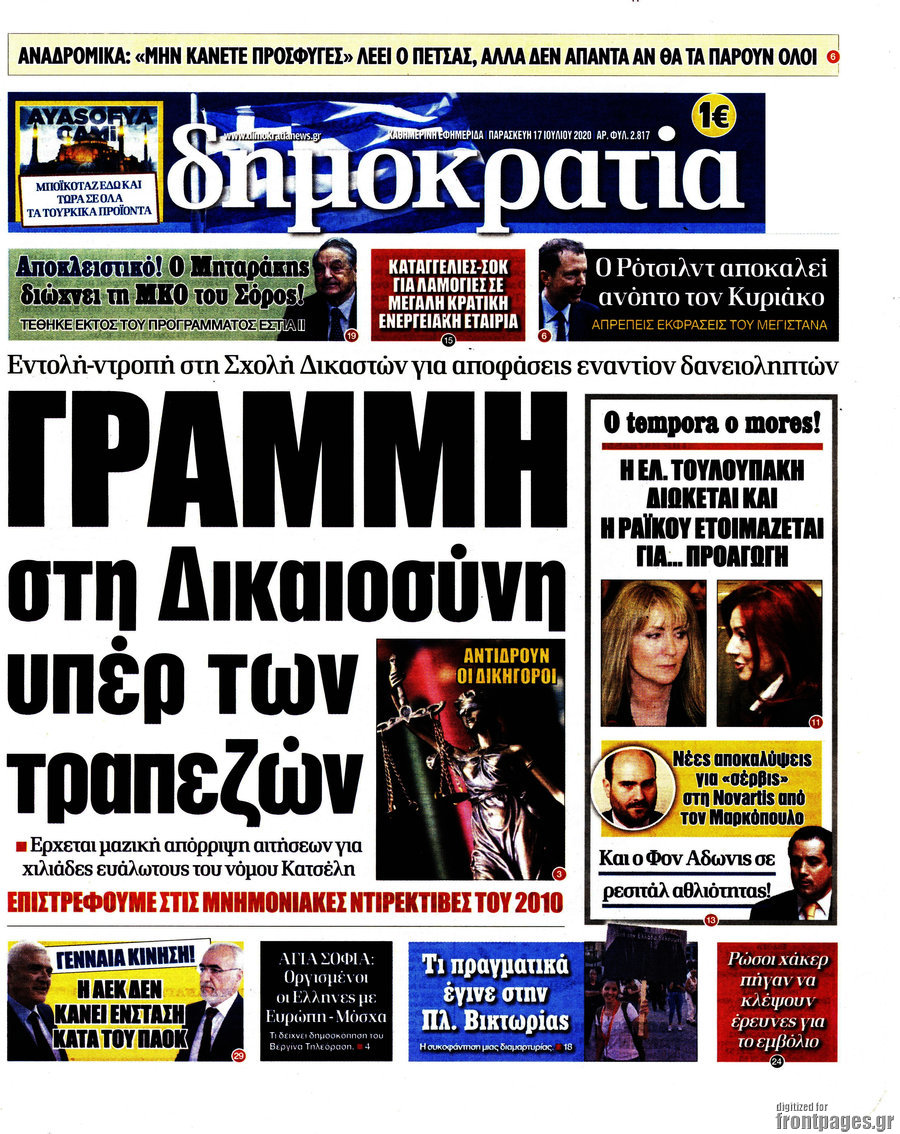 Δημοκρατία