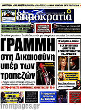 /Δημοκρατία