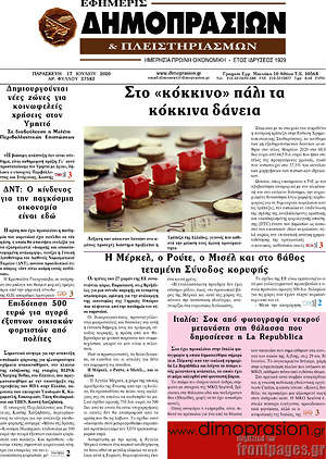 Πρωτοσέλιδο Εφημερίς Δημοπρασιών