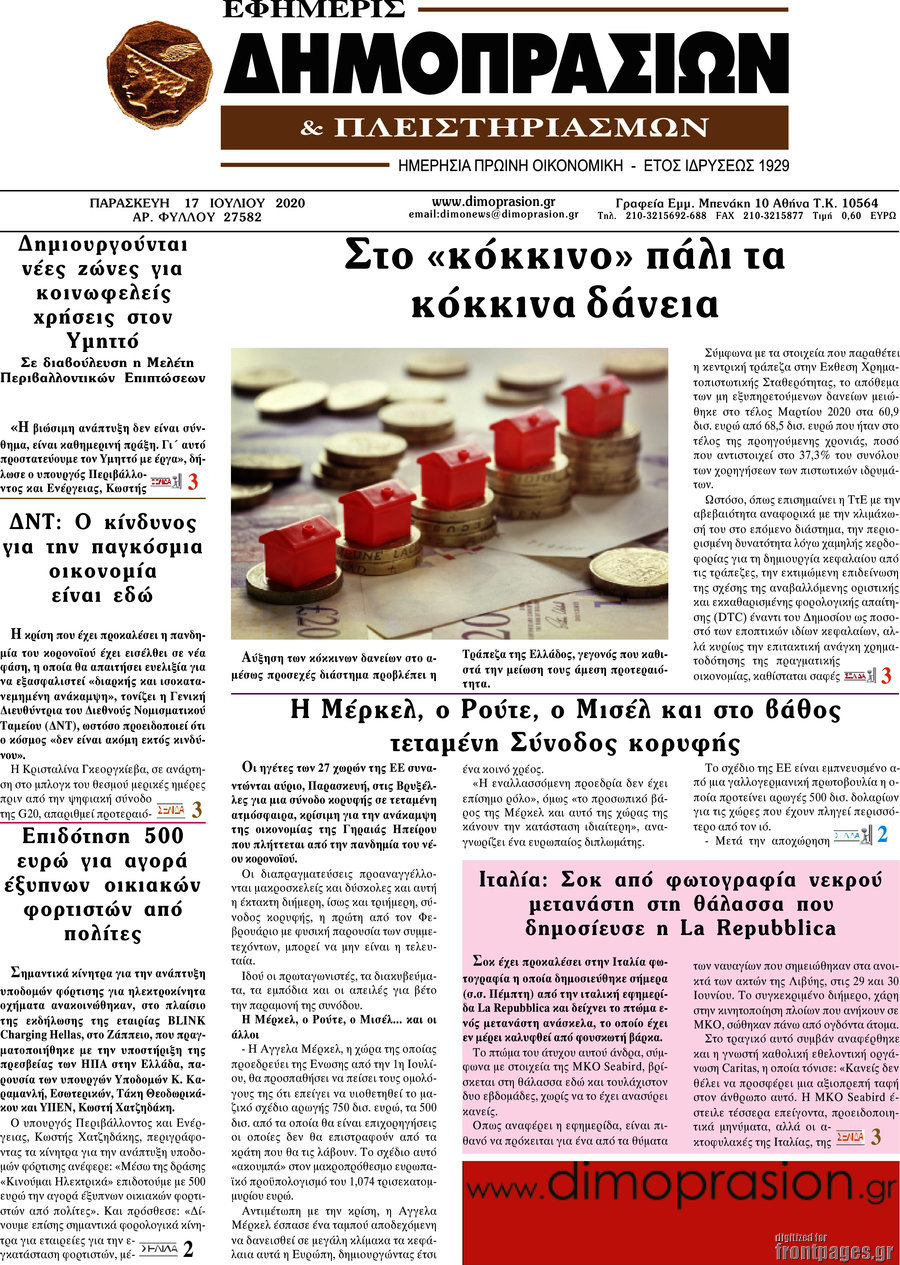 Εφημερίς Δημοπρασιών