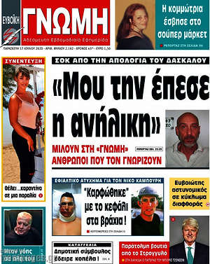 Πρωτοσέλιδο Ευβοϊκή Γνώμη