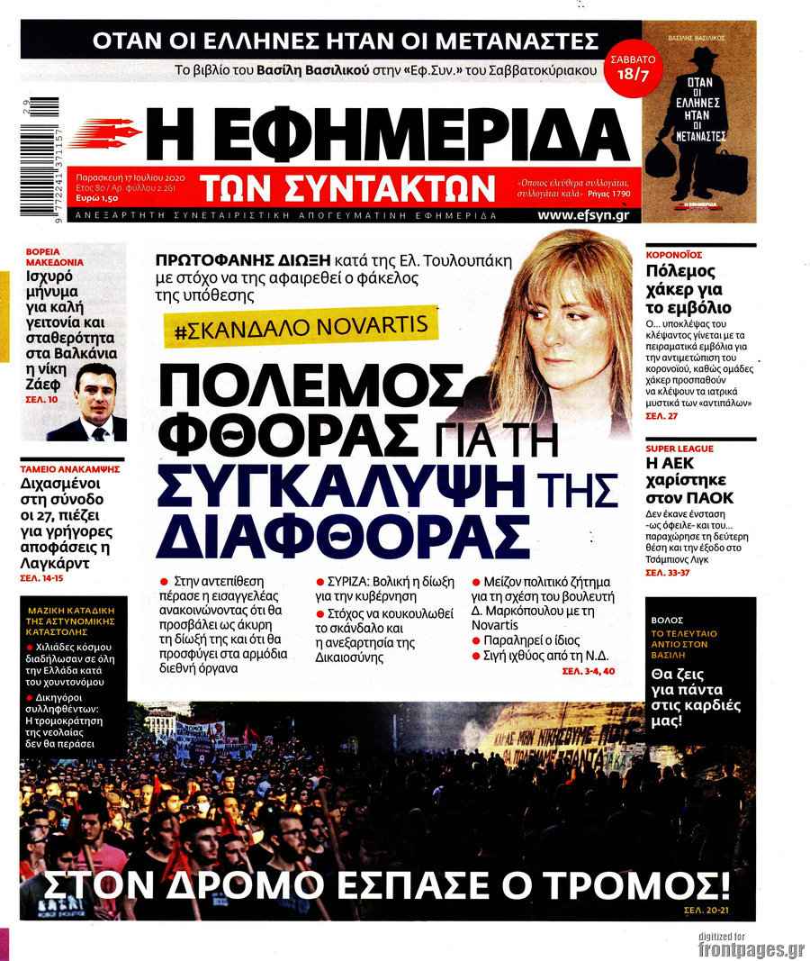 Η εφημερίδα των συντακτών