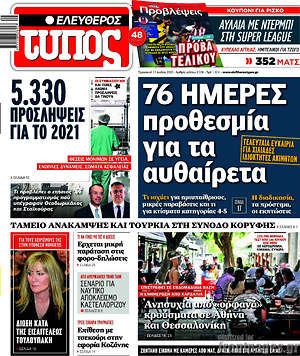Εφημερίδα Ελεύθερος Τύπος