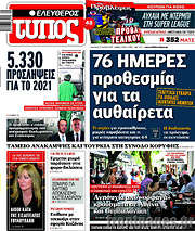 /Ελεύθερος Τύπος
