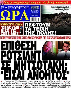 Πρωτοσέλιδο εφημερίδας Ελεύθερη ώρα - protoselida
