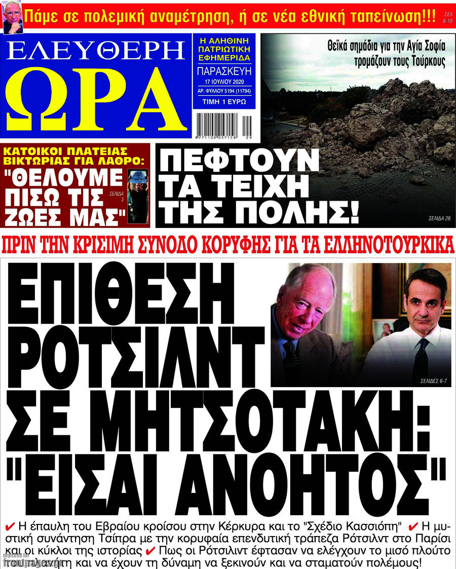 Ελεύθερη ώρα