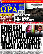 /Ελεύθερη ώρα