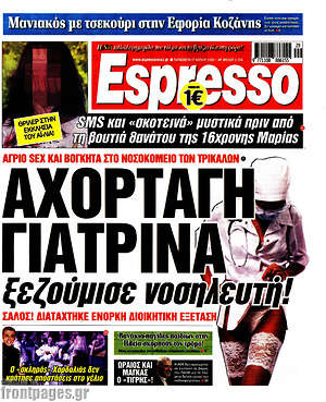 Πρωτοσέλιδο εφημερίδας Espresso - protoselida