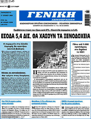 Πρωτοσέλιδο Γενική Δημοπρασιών