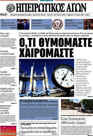 Πρωτοσέλιδο Ηπειρωτικός Αγών