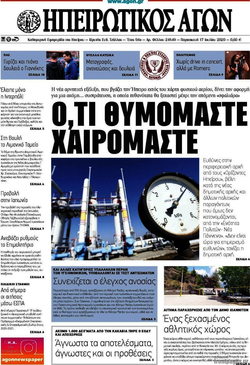 Ηπειρωτικός Αγών