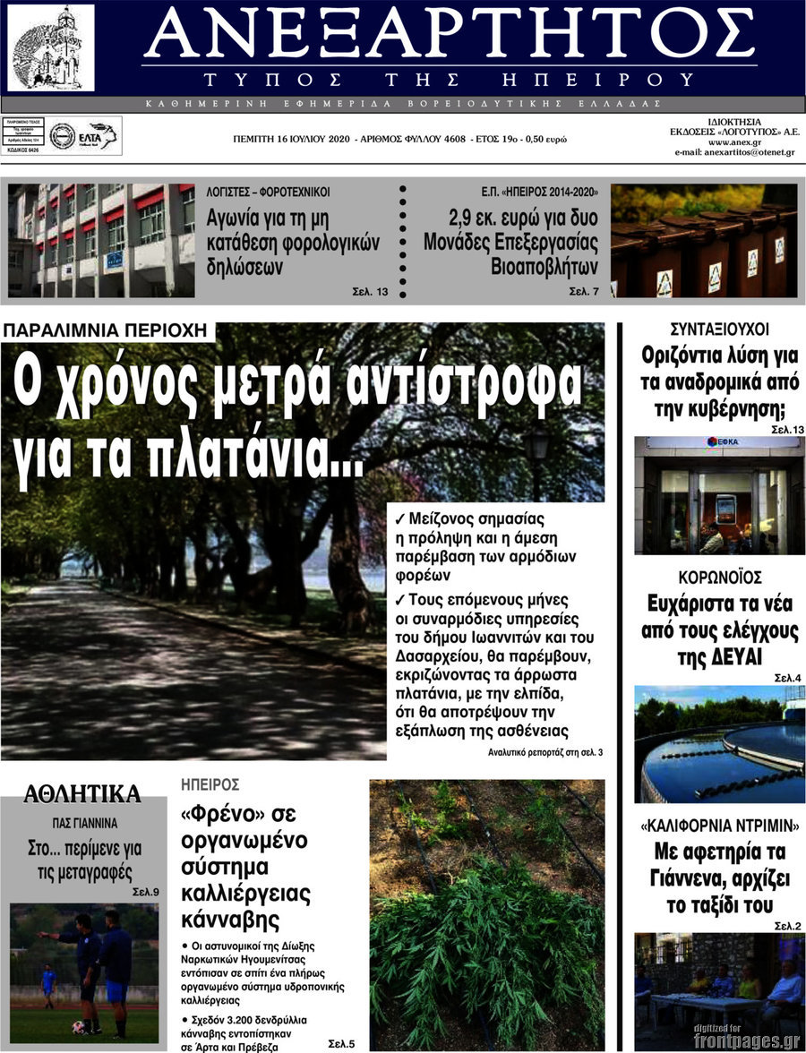 Ανεξάρτητος