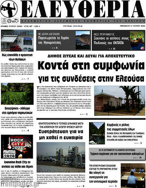 Πρωτοσέλιδο Ελευθερία