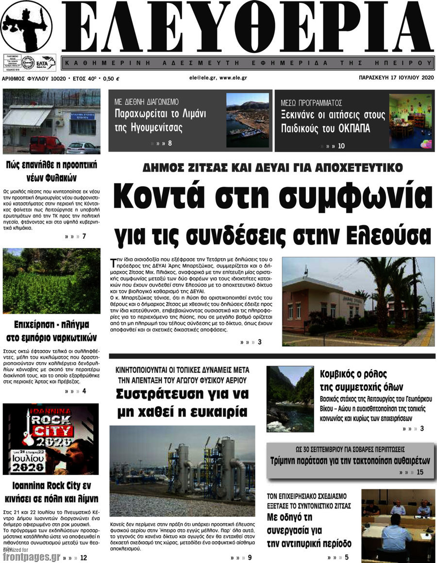 Ελευθερία