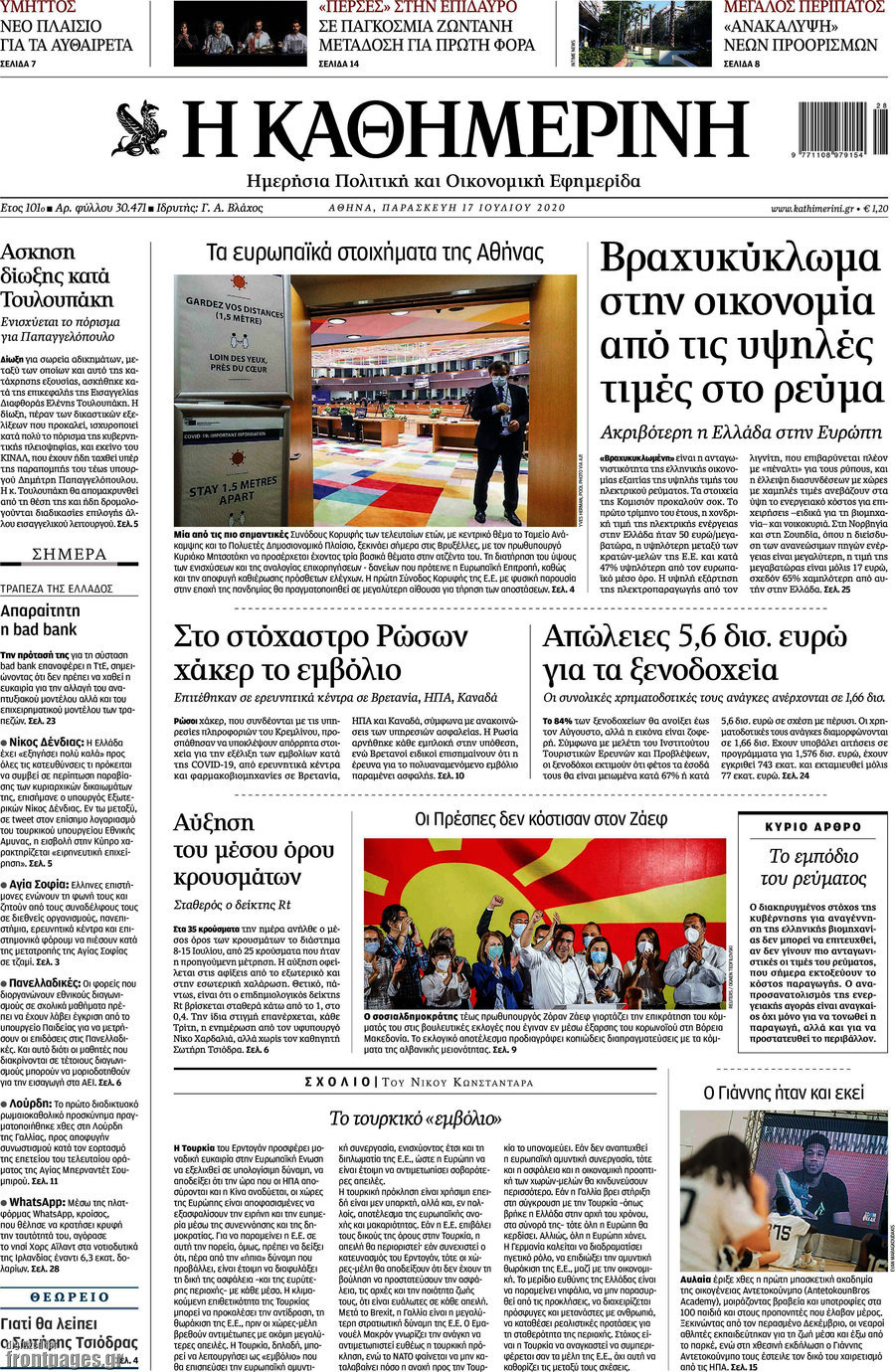 Η Καθημερινή