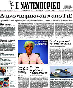 Εφημερίδα Η Ναυτεμπορική