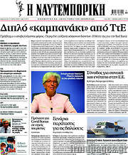 /Η Ναυτεμπορική